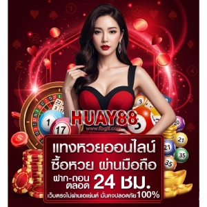 หวย88