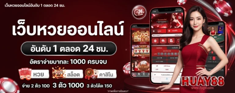 เว็บหวย88