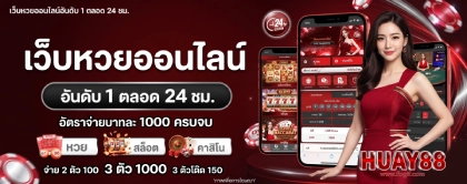 เว็บหวย88